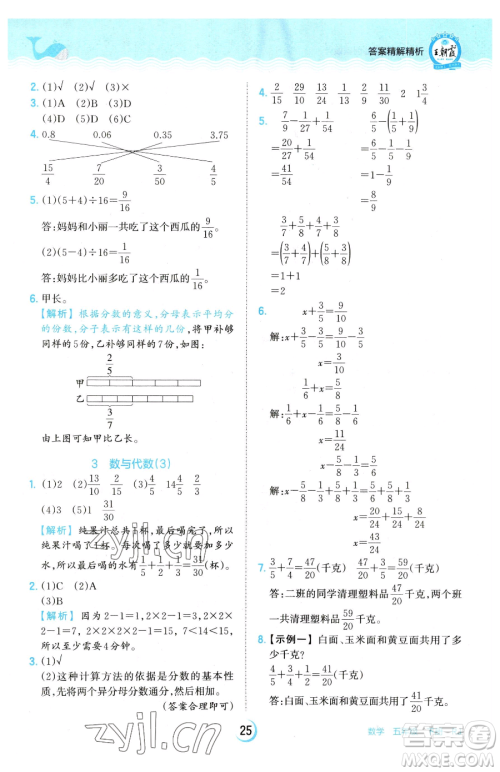 江西人民出版社2023王朝霞德才兼备作业创新设计五年级下册数学人教版参考答案 江西人民出版社2023王朝霞德才兼备作业创新设计五年级下册数学人教版参考答案