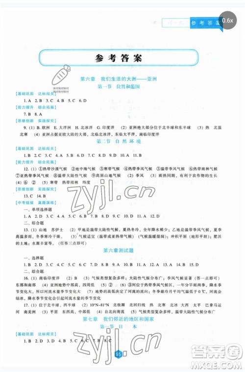 辽海出版社2023新课程地理能力培养七年级下册人教版参考答案