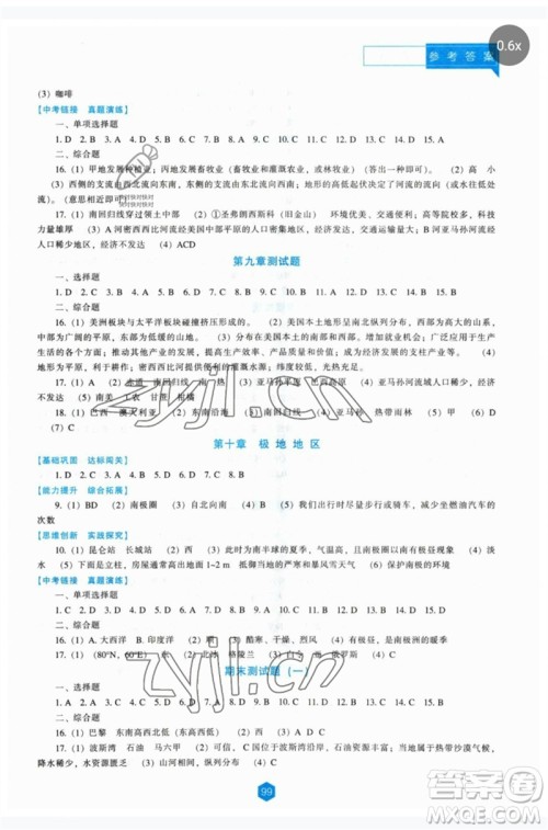 辽海出版社2023新课程地理能力培养七年级下册人教版参考答案