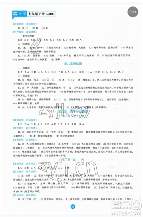 辽海出版社2023新课程地理能力培养七年级下册人教版参考答案