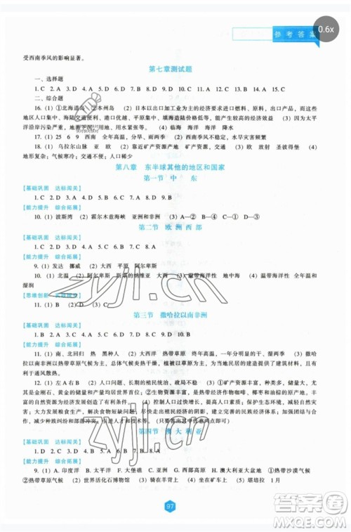 辽海出版社2023新课程地理能力培养七年级下册人教版参考答案