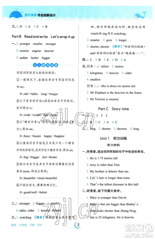 江西人民出版社2023王朝霞德才兼备作业创新设计六年级下册英语人教PEP版参考答案 江西人民出版社2023王朝霞德才兼备作业创新设计六年级下册英语人教PEP版参考答案