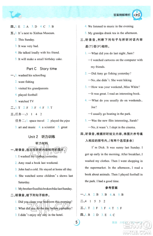 江西人民出版社2023王朝霞德才兼备作业创新设计六年级下册英语人教PEP版参考答案 江西人民出版社2023王朝霞德才兼备作业创新设计六年级下册英语人教PEP版参考答案