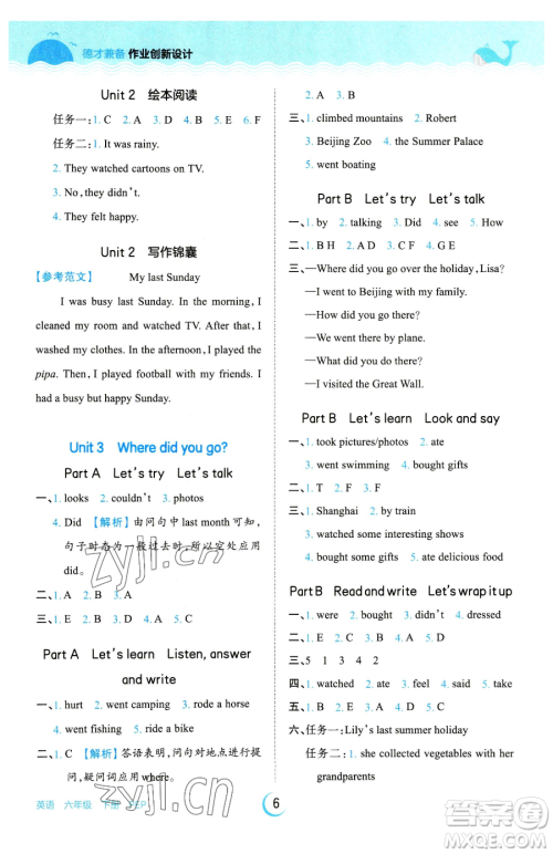 江西人民出版社2023王朝霞德才兼备作业创新设计六年级下册英语人教PEP版参考答案