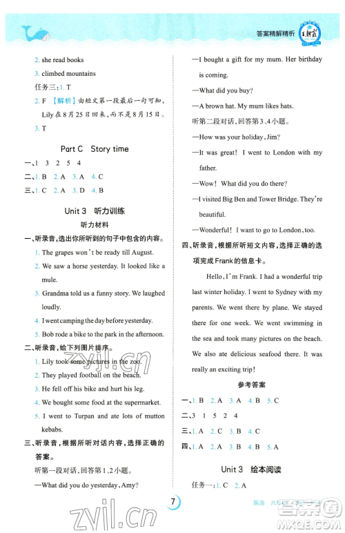 江西人民出版社2023王朝霞德才兼备作业创新设计六年级下册英语人教PEP版参考答案