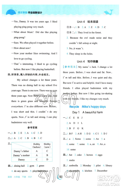 江西人民出版社2023王朝霞德才兼备作业创新设计六年级下册英语人教PEP版参考答案