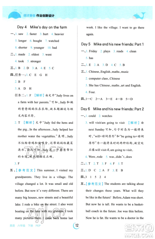 江西人民出版社2023王朝霞德才兼备作业创新设计六年级下册英语人教PEP版参考答案 江西人民出版社2023王朝霞德才兼备作业创新设计六年级下册英语人教PEP版参考答案