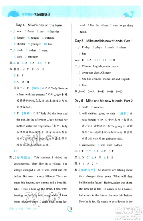 江西人民出版社2023王朝霞德才兼备作业创新设计六年级下册英语人教PEP版参考答案