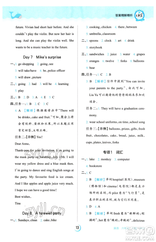江西人民出版社2023王朝霞德才兼备作业创新设计六年级下册英语人教PEP版参考答案