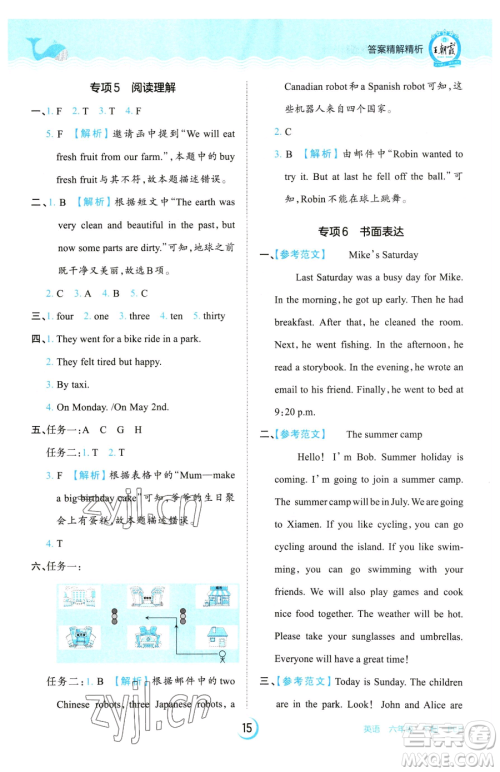 江西人民出版社2023王朝霞德才兼备作业创新设计六年级下册英语人教PEP版参考答案