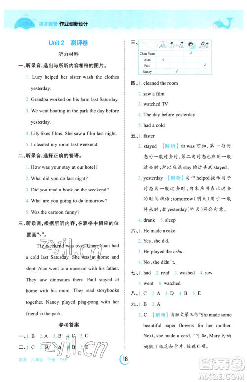 江西人民出版社2023王朝霞德才兼备作业创新设计六年级下册英语人教PEP版参考答案