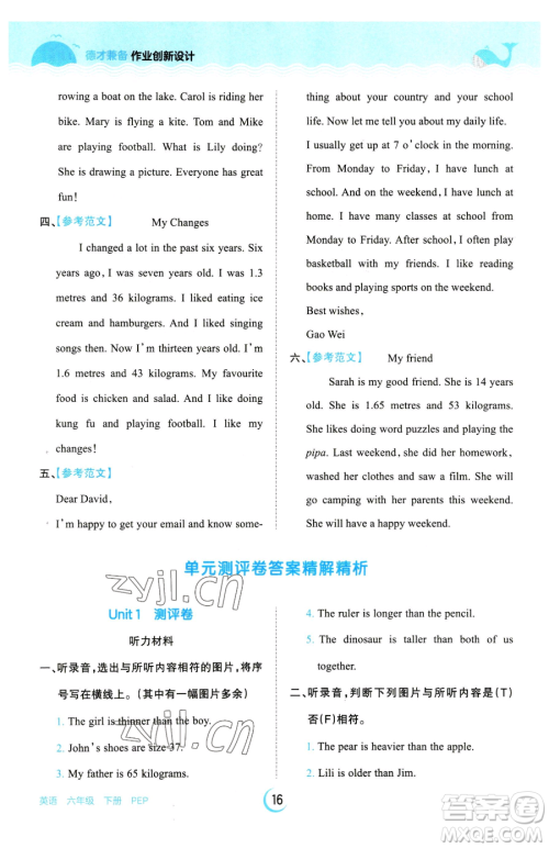 江西人民出版社2023王朝霞德才兼备作业创新设计六年级下册英语人教PEP版参考答案