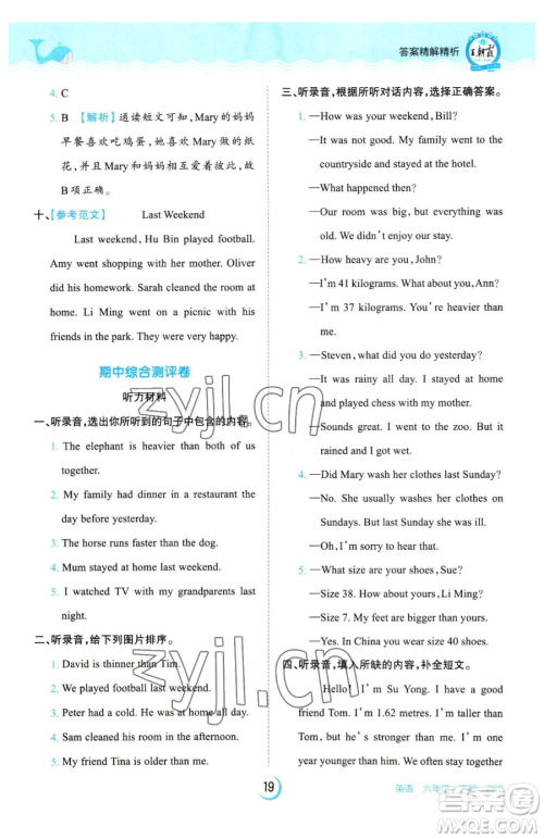 江西人民出版社2023王朝霞德才兼备作业创新设计六年级下册英语人教PEP版参考答案