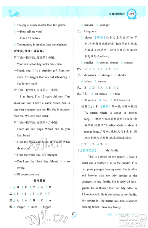 江西人民出版社2023王朝霞德才兼备作业创新设计六年级下册英语人教PEP版参考答案 江西人民出版社2023王朝霞德才兼备作业创新设计六年级下册英语人教PEP版参考答案