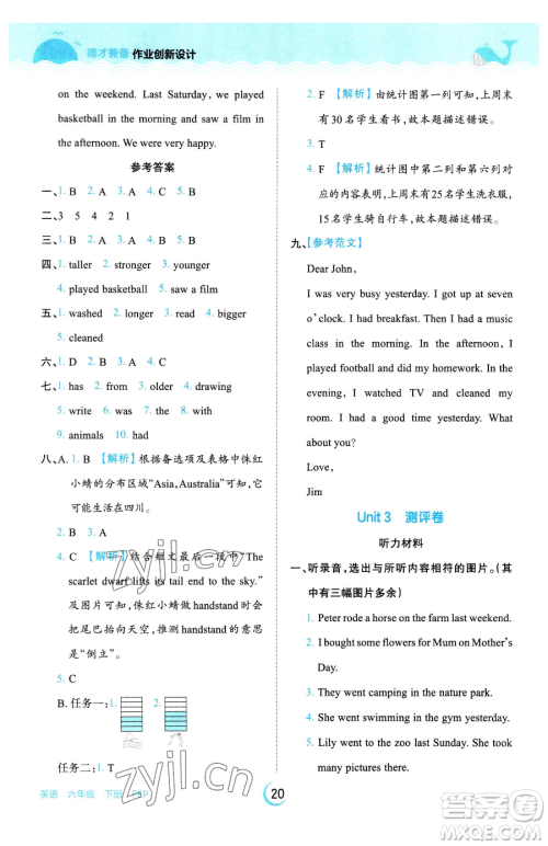 江西人民出版社2023王朝霞德才兼备作业创新设计六年级下册英语人教PEP版参考答案 江西人民出版社2023王朝霞德才兼备作业创新设计六年级下册英语人教PEP版参考答案