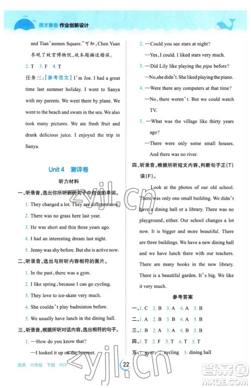 江西人民出版社2023王朝霞德才兼备作业创新设计六年级下册英语人教PEP版参考答案 江西人民出版社2023王朝霞德才兼备作业创新设计六年级下册英语人教PEP版参考答案