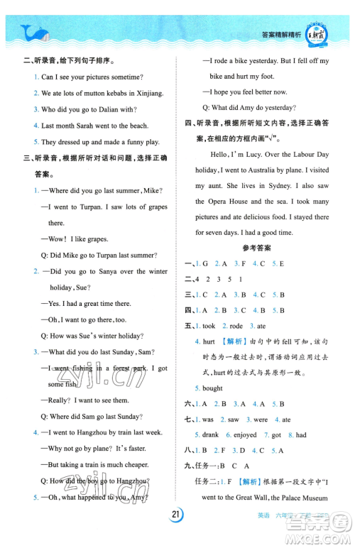 江西人民出版社2023王朝霞德才兼备作业创新设计六年级下册英语人教PEP版参考答案