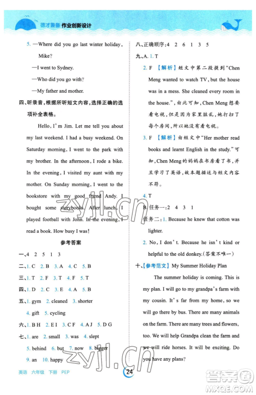 江西人民出版社2023王朝霞德才兼备作业创新设计六年级下册英语人教PEP版参考答案 江西人民出版社2023王朝霞德才兼备作业创新设计六年级下册英语人教PEP版参考答案