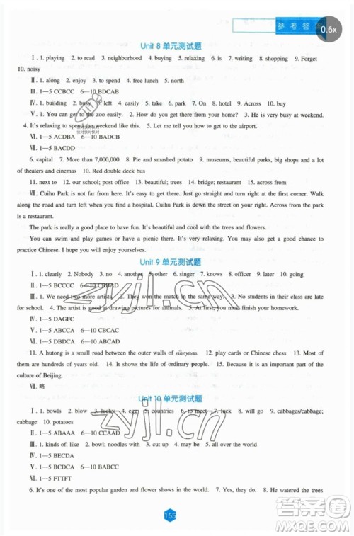 辽海出版社2023新课程英语能力培养七年级下册人教版参考答案