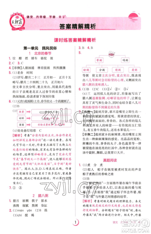 江西人民出版社2023王朝霞德才兼备作业创新设计六年级下册语文人教版参考答案 江西人民出版社2023王朝霞德才兼备作业创新设计六年级下册语文人教版参考答案