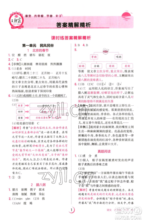 江西人民出版社2023王朝霞德才兼备作业创新设计六年级下册语文人教版参考答案