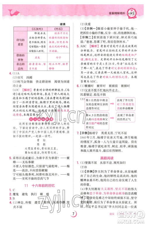 江西人民出版社2023王朝霞德才兼备作业创新设计六年级下册语文人教版参考答案