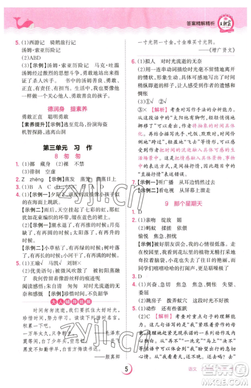 江西人民出版社2023王朝霞德才兼备作业创新设计六年级下册语文人教版参考答案