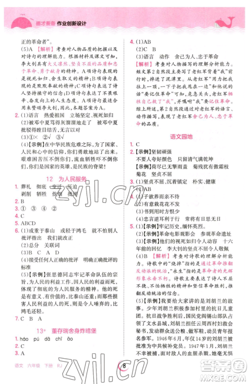 江西人民出版社2023王朝霞德才兼备作业创新设计六年级下册语文人教版参考答案 江西人民出版社2023王朝霞德才兼备作业创新设计六年级下册语文人教版参考答案