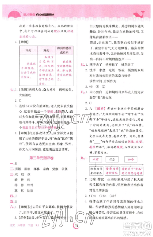 江西人民出版社2023王朝霞德才兼备作业创新设计六年级下册语文人教版参考答案 江西人民出版社2023王朝霞德才兼备作业创新设计六年级下册语文人教版参考答案