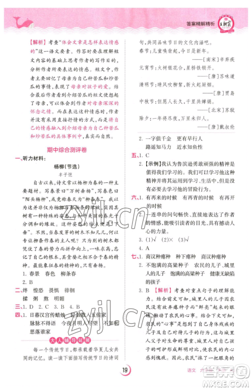 江西人民出版社2023王朝霞德才兼备作业创新设计六年级下册语文人教版参考答案 江西人民出版社2023王朝霞德才兼备作业创新设计六年级下册语文人教版参考答案