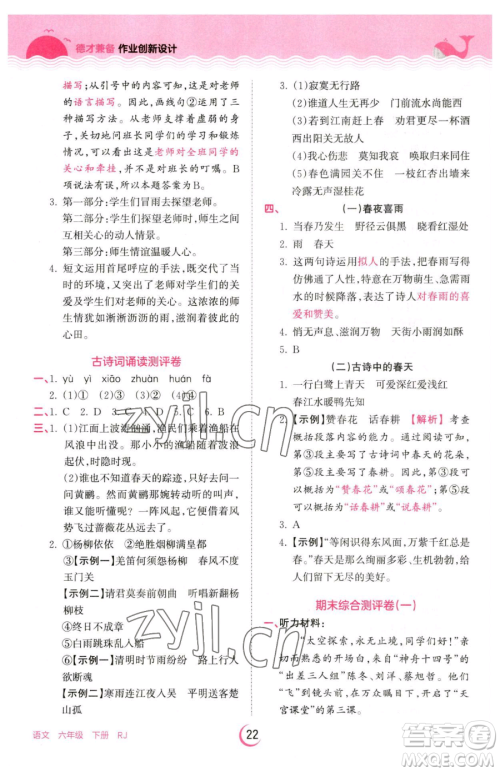 江西人民出版社2023王朝霞德才兼备作业创新设计六年级下册语文人教版参考答案 江西人民出版社2023王朝霞德才兼备作业创新设计六年级下册语文人教版参考答案
