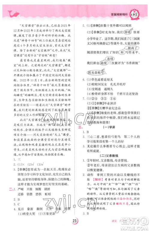 江西人民出版社2023王朝霞德才兼备作业创新设计六年级下册语文人教版参考答案 江西人民出版社2023王朝霞德才兼备作业创新设计六年级下册语文人教版参考答案
