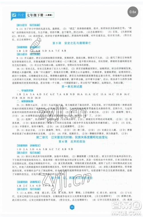 辽海出版社2023新课程历史能力培养七年级下册人教版参考答案