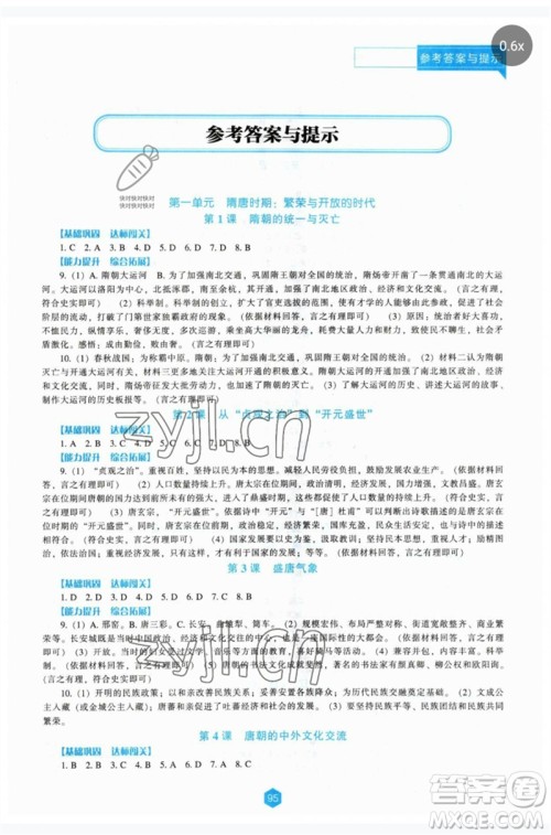 辽海出版社2023新课程历史能力培养七年级下册人教版参考答案