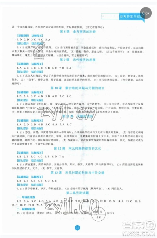 辽海出版社2023新课程历史能力培养七年级下册人教版参考答案