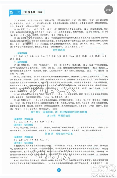 辽海出版社2023新课程历史能力培养七年级下册人教版参考答案