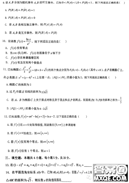 2023届湖北十一校第二次联考数学试题答案 2023届湖北十一校第二次联考数学试题答案