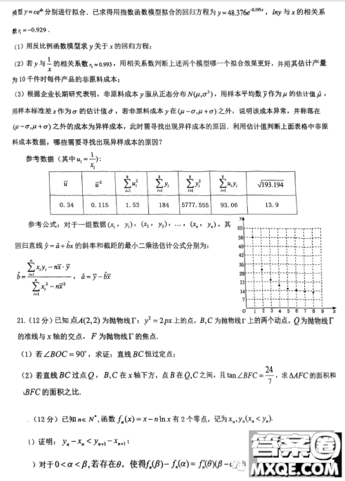 2023届湖北十一校第二次联考数学试题答案 2023届湖北十一校第二次联考数学试题答案