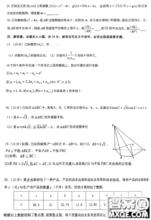 2023届湖北十一校第二次联考数学试题答案 2023届湖北十一校第二次联考数学试题答案
