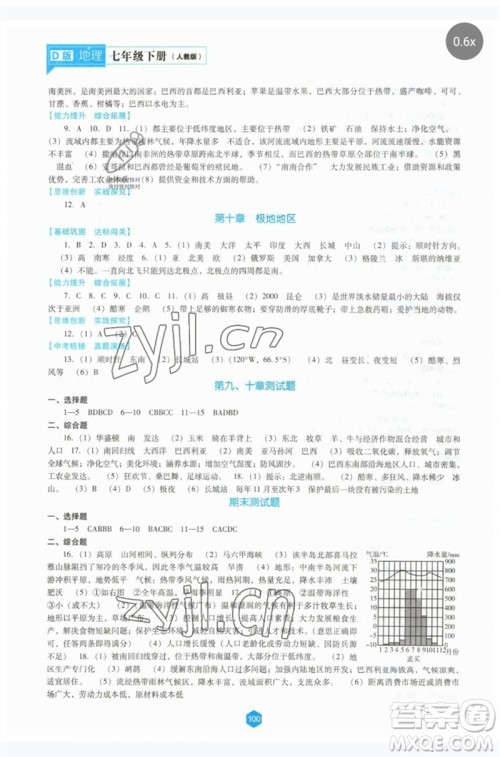 辽海出版社2023新课程地理能力培养七年级下册人教版D版大连专用参考答案