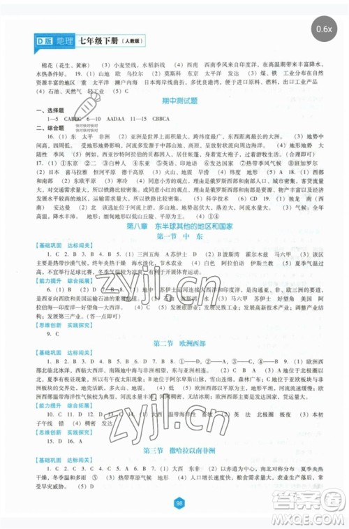 辽海出版社2023新课程地理能力培养七年级下册人教版D版大连专用参考答案