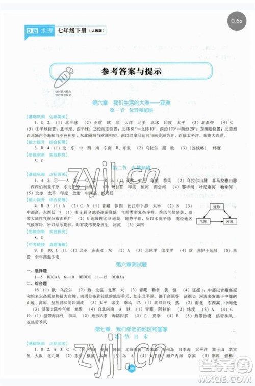 辽海出版社2023新课程地理能力培养七年级下册人教版D版大连专用参考答案