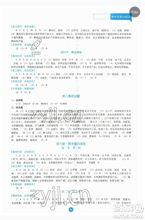 辽海出版社2023新课程地理能力培养七年级下册人教版D版大连专用参考答案