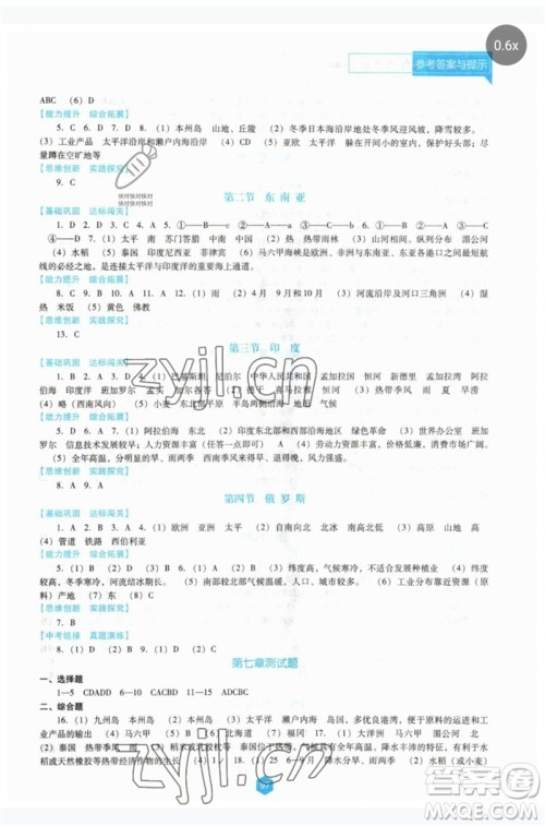 辽海出版社2023新课程地理能力培养七年级下册人教版D版大连专用参考答案