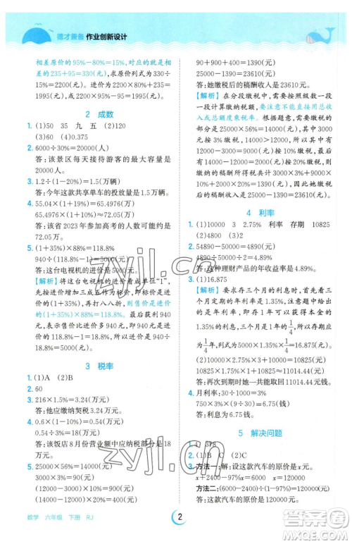 江西人民出版社2023王朝霞德才兼备作业创新设计六年级下册数学人教版参考答案