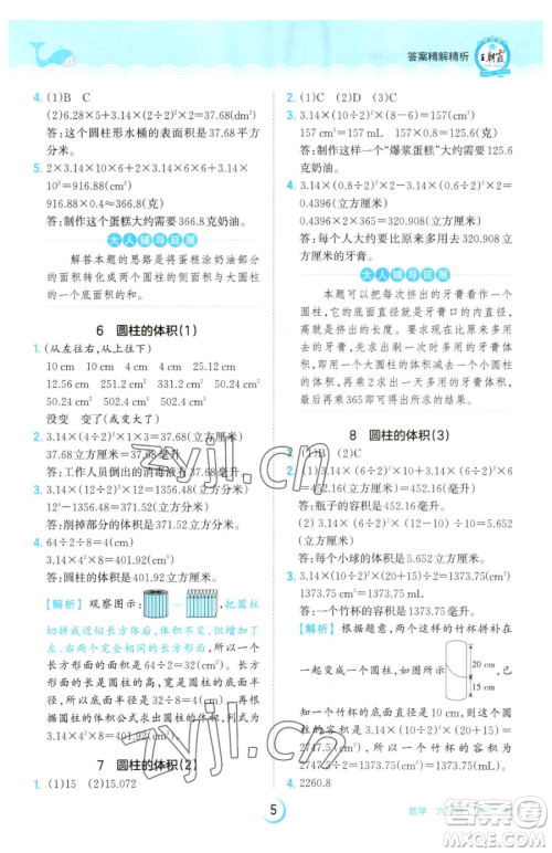 江西人民出版社2023王朝霞德才兼备作业创新设计六年级下册数学人教版参考答案 江西人民出版社2023王朝霞德才兼备作业创新设计六年级下册数学人教版参考答案