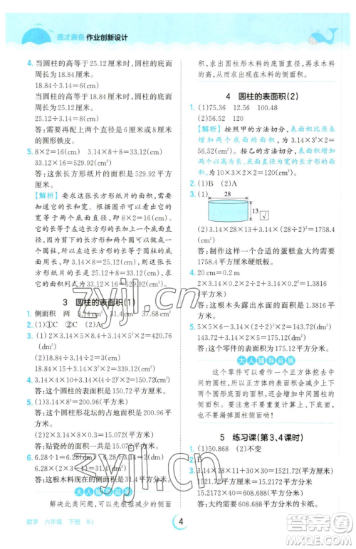 江西人民出版社2023王朝霞德才兼备作业创新设计六年级下册数学人教版参考答案