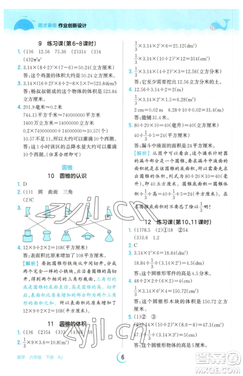 江西人民出版社2023王朝霞德才兼备作业创新设计六年级下册数学人教版参考答案