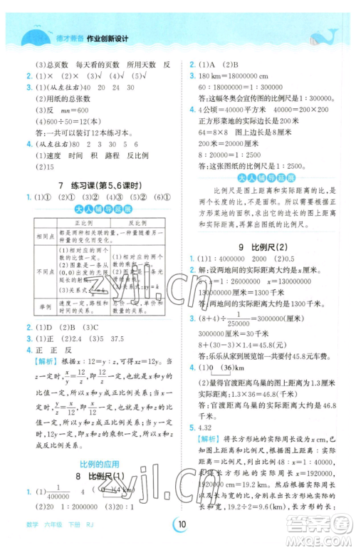 江西人民出版社2023王朝霞德才兼备作业创新设计六年级下册数学人教版参考答案 江西人民出版社2023王朝霞德才兼备作业创新设计六年级下册数学人教版参考答案