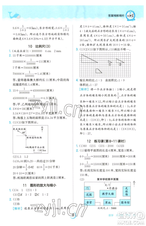 江西人民出版社2023王朝霞德才兼备作业创新设计六年级下册数学人教版参考答案